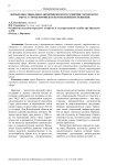 Проблемы социально-экономического развития городского округа город Воронеж и перспективы их решения