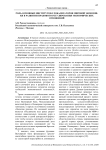 Роль основных институтов-глобализаторов мировой экономики в развитии правового регулирования экономических отношений