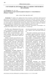 Системный анализ ценностных установок современного образования