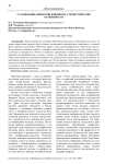 Становление японской живописи. Стилистические особенности