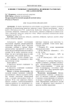 Влияние гуминовых удобрений на подвижность тяжелых металлов в почве