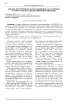 Влияние гидротермического коэффициента на развитие и распространение заболеваний яровой пшеницы