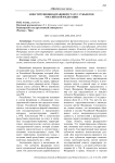 Конституционно-правовой статус субъектов Российской Федерации