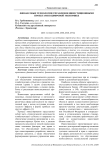 Финансовые технологии управления инвестиционными проектами в цифровой экономике