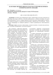 Налоговые оптимизации по средствам учётной политики в коммерческой организации