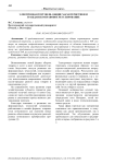 Электронная торговля: общие характеристики и гражданско-правовое регулирование