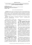 Федеративное устройство России: общая характеристика и конституционные принципы