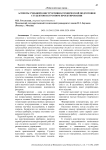 Аспекты учебной конструктивно-технической подготовки студентов в курсовом проектировании