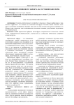Влияние парникового эффекта на состояние биосферы
