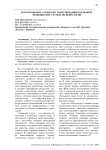 Использование латинских заимствований в немецких медицинских статьях по неврологии
