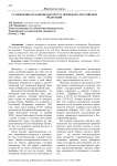 Становление и развитие института президента Российской Федерации