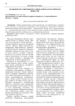 Особенности современного либерализма в российском обществе