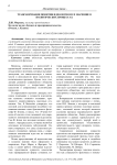Трансформация понятия идеология и ее значение в политических процессах