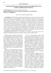 Физиологические основы звукообразования при игре на медно-духовых инструментах