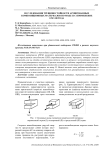 Исследования трещиностойкости армированных композиционных материалов по моде II с применение ENF-метода