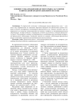 Влияние глобализации финансового рынка на развитие национальной кредитно-денежной системы