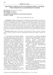 Некоторые аспекты анализа зарубежного опыта уголовной ответственности за налоговые преступления