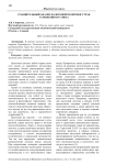 Сравнительный анализ налоговой политики стран Таможенного союза