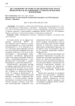 Дистанционное обучение по дисциплине нормальная физиология для англоязычных студентов: проблемы и перспективы