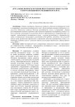 Актуальные вопросы обучения иностранному языку в аспирантуре неязыкового (медицинского) вуза