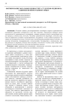 Формирование моральных ценностей у студентов-медиков на занятиях по иностранному языку