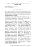 Структурные особенности аннотаций научных статей по биотехнологии