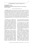Латинский язык глазами студентов 1 курса