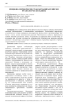 Специфика переводческих трансформаций английских фразеологических единиц