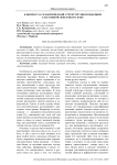 К вопросу о семантической структуре многозначной глагольной лексемы to make