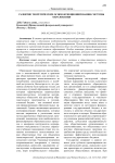 Развитие теоретических основ функционирования системы образования