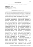 Эволюция теоретических подходов к изучению трансакционных издержек и их значение
