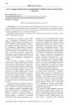 Актуальные проблемы таможенной стоимости транспортных средств