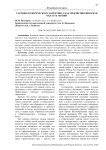 Тактики политического маркетинга как междисциплинарная область знаний