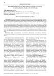 Формирование экологической культуры, как шаг к взаимовлиянию общества и природы