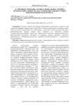 О совершенствовании тактико-специальных учений в правоохранительных органах и критериях оценки уровня подготовленности персонала