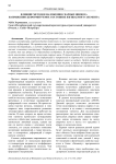 Влияние методов наложения сварных швов на напряженно-деформируемое состояние изгибаемого элемента