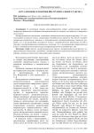 Актуализация семантики инструментального таксиса