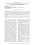 Совершенствование антикоррупционной деятельности в органах государственной власти