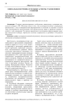 Ювенальная юстиция: отдельные аспекты становления и развития