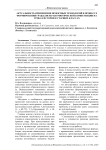 Актуальность применения проектных технологий в процессе формирования гражданско-патриотической компетенции на уроках истории в старших классах