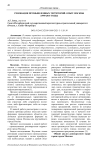 Реновация промышленных территорий. Опыт Москвы (1990-2010 годы)