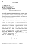 Параметрический анализ осциллятора Ван дер Поля