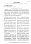 Развитие инновационной инфраструктуры за рубежом