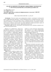 Анализ особенностей оценки эффективности проектов с учётом факторов риска и неопределенности