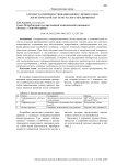 Алгоритм совершенствования бизнес-процессов в логистической системе малого предприятия