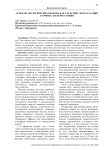 Аспекты экологических проблем как следствие эксплуатации атомных электростанций