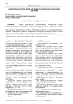 Электронная коммерция: правовой режим и перспективы развития