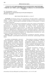 Структура организационно-педагогического обеспечения социокультурной адаптации иностранных курсантов военного вуза