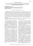 Государственно-частное партнерстве в сфере жилищно- коммунального хозяйства