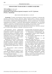 Финансовые технологии в условиях пандемии